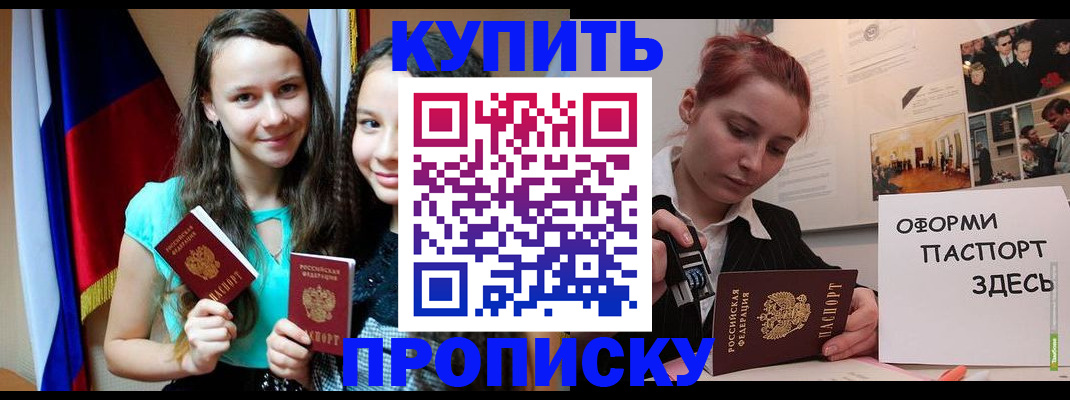 прописка штамп в Балее