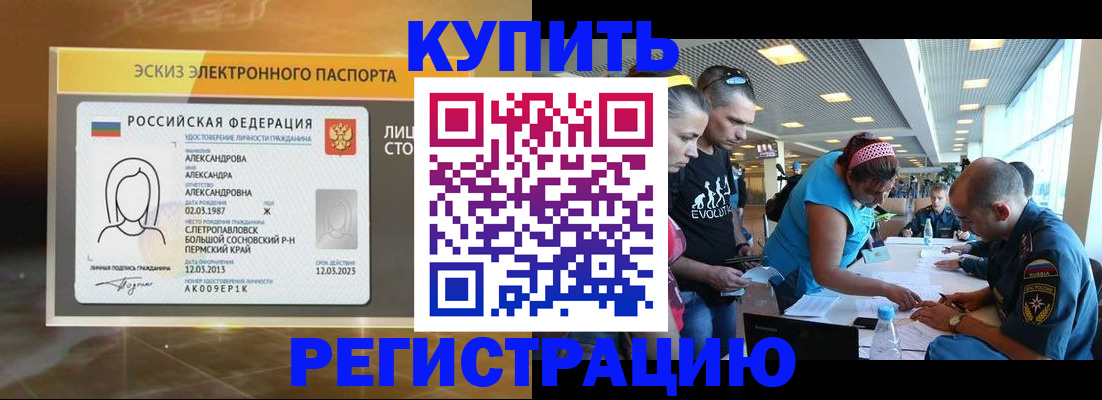 прописка для школы в Балее