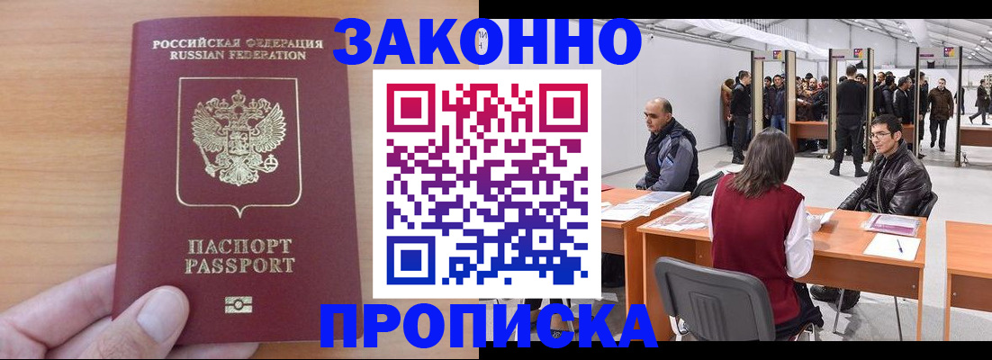 прописка 2025 в Балее